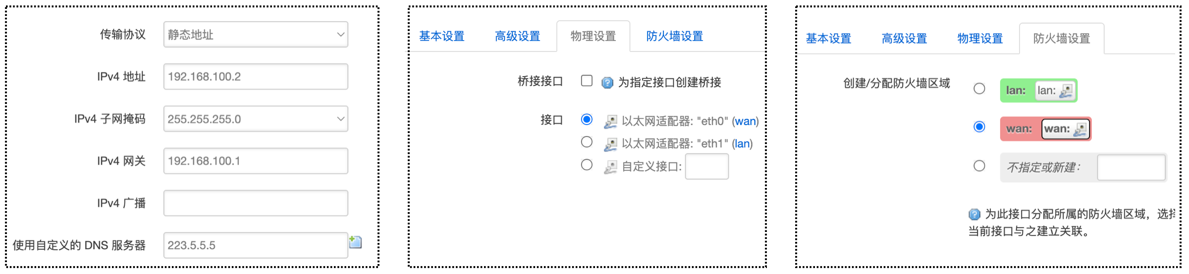 OpenWrt 的 WAN 配置
